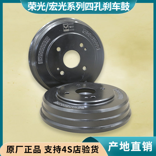 宏光/宏光S/荣光6407原厂刹车鼓