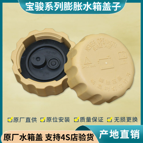 宝骏730560510310膨胀箱盖