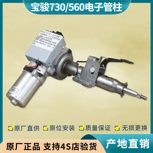 宝骏560/730电子助力电子管柱
