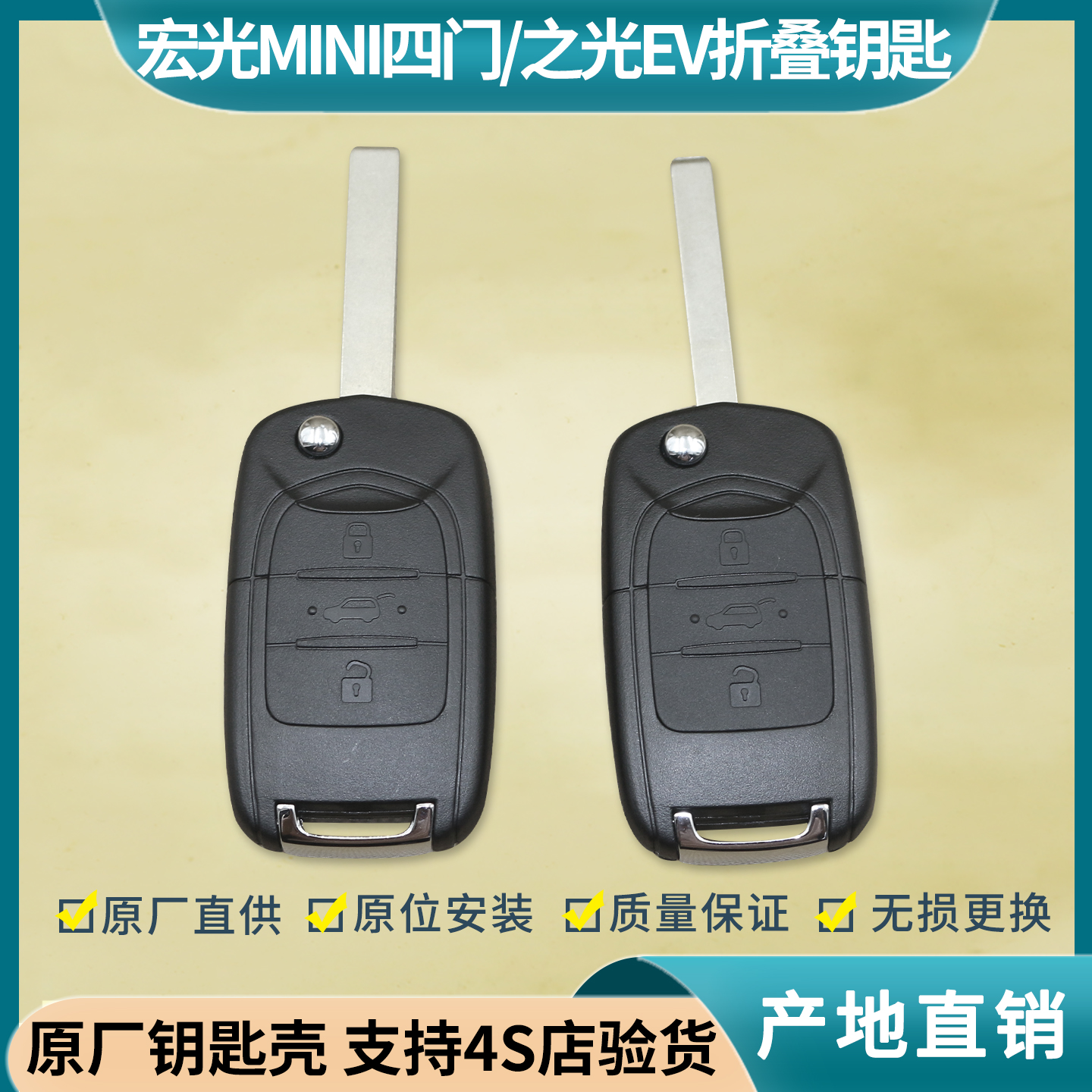 宏光MINI之光EV备用钥匙折叠钥匙