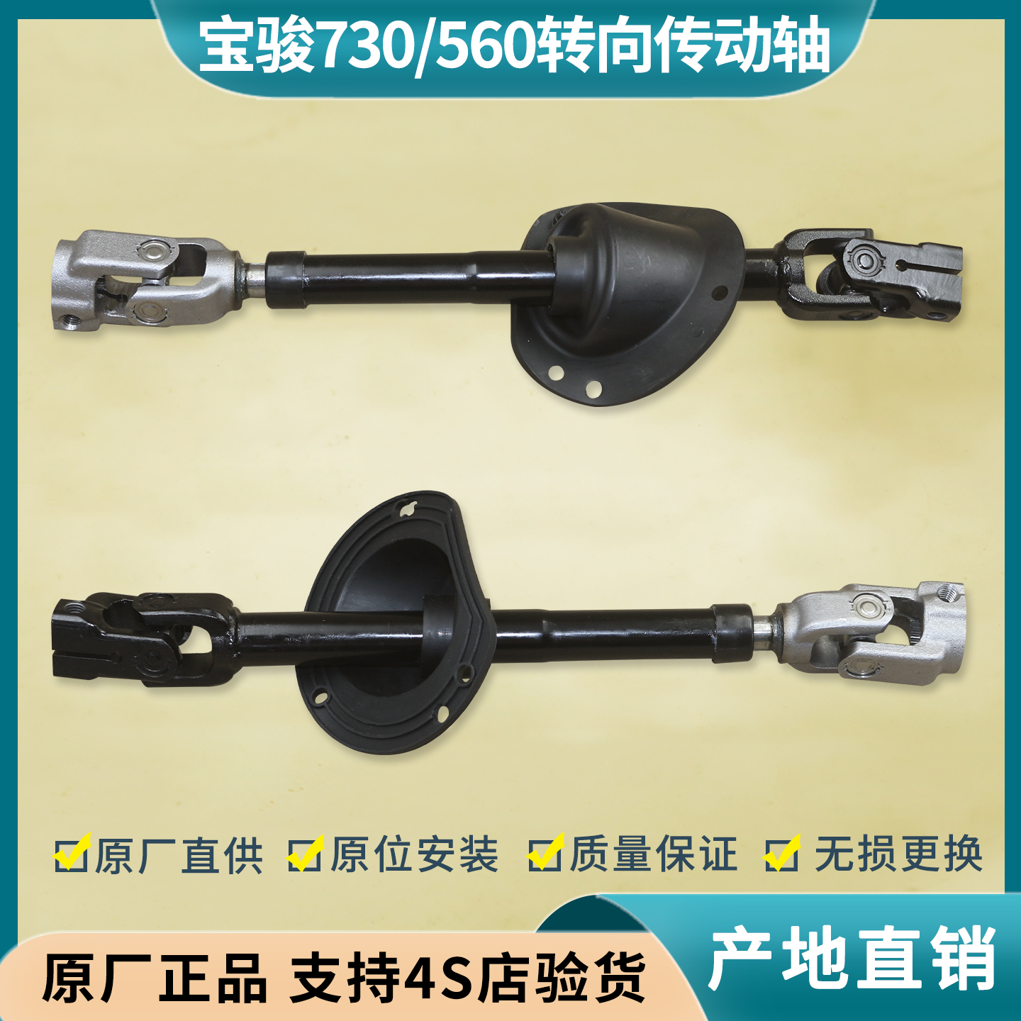 宝骏560/730小立柱方向机下轴