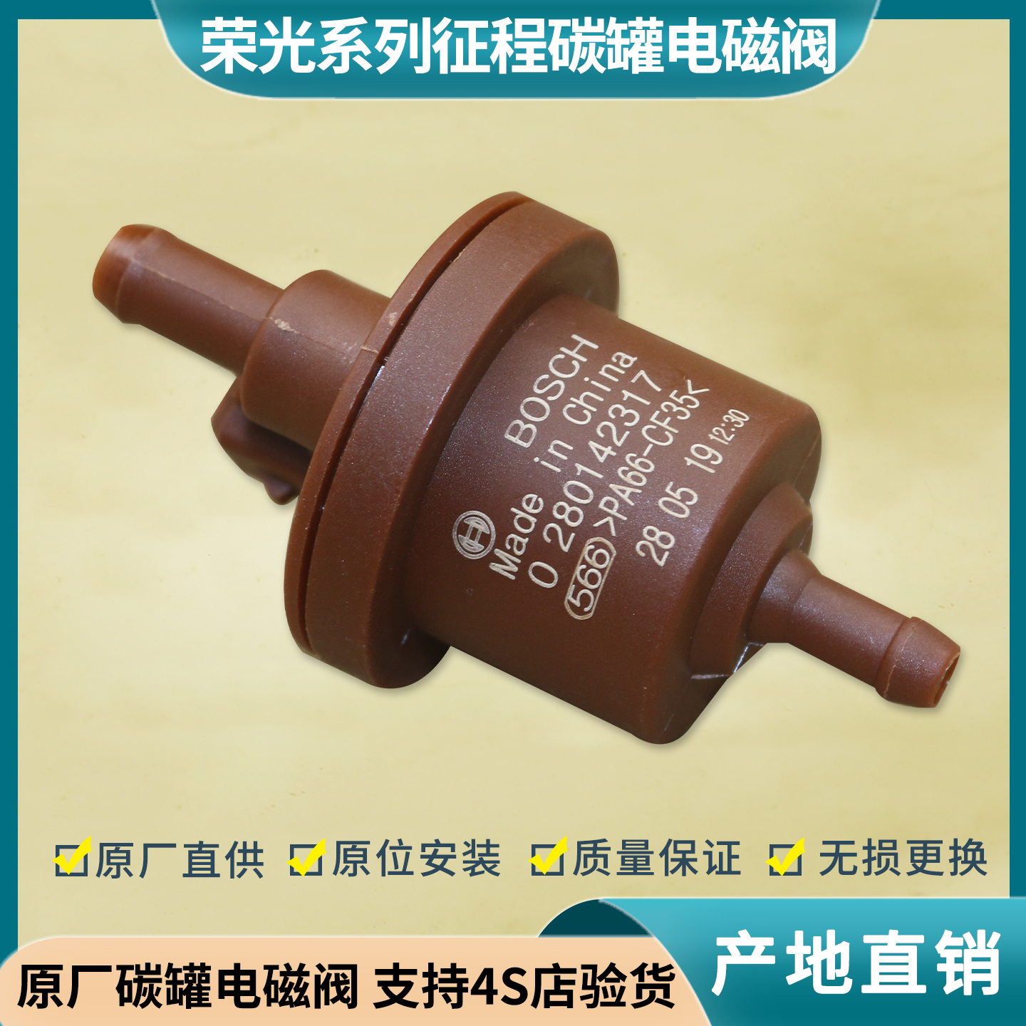 荣光荣光小卡新卡碳罐电磁阀