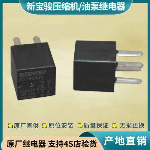 宝骏360RM5RS喇叭近光灯继电器
