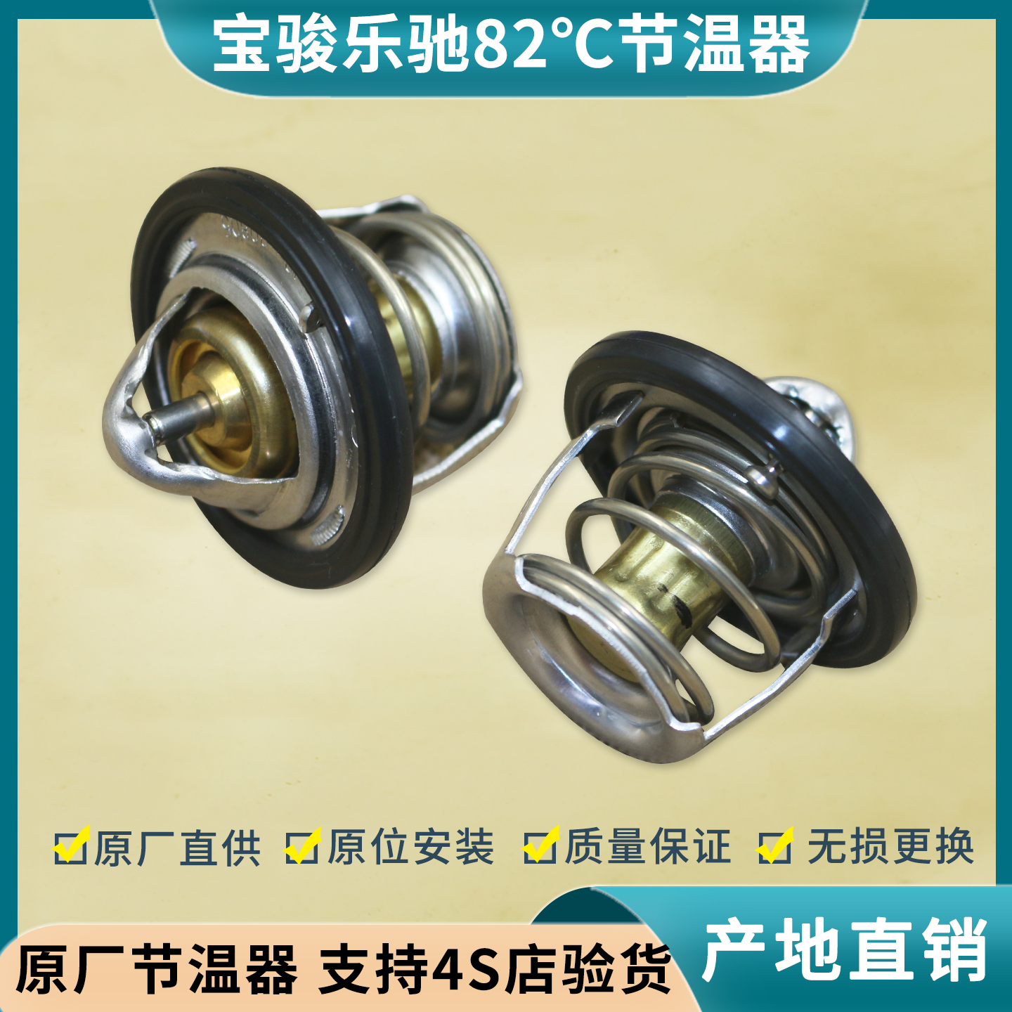 乐驰/spark调温器发动机调温器