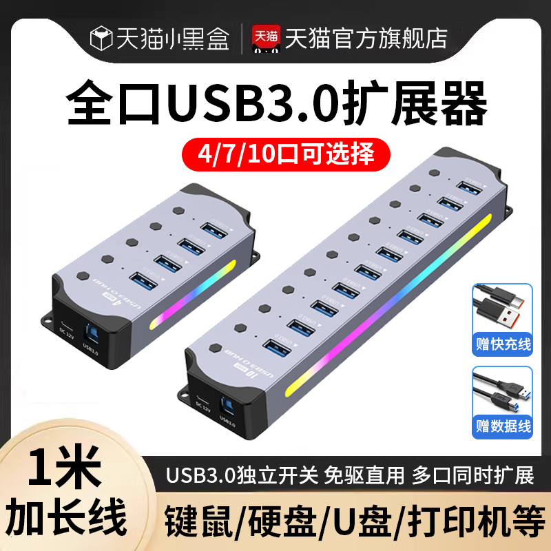 usb3.0延长线高速HUB集线器扩展坞笔记本台式电脑群控刷机转换器