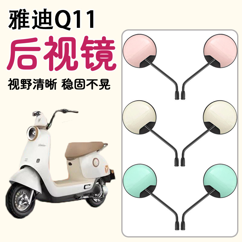 【德国精工】电动车反光后视镜