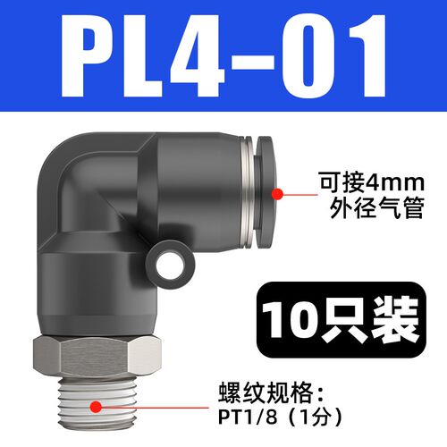 气动气管快速接头L型螺纹弯头PL8-02 6-01气缸快插弯通接头PL4-M5
