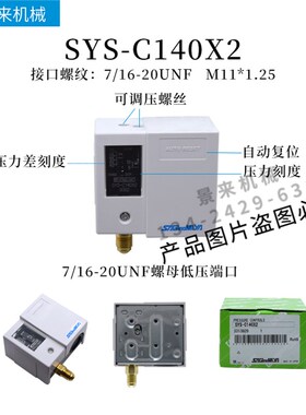 SYS-C130X2鹭宫SAGINOMIYA压力控制器 SYS-C110X2 SYS-C106X2