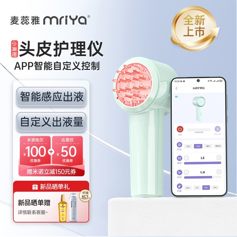 Mriya麦蕊雅小青柑电动头皮上药器 头部按摩红光育生发米诺导液梳图片