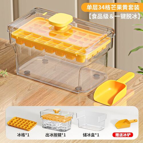 按压冰块模具冰格制冰环保级家用模型自制带盖子储存冰箱盒冻神器
