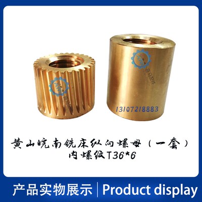 黄山皖南铣床配件 X5032A X6132 工作台纵向横向丝杆丝杠 铜螺母