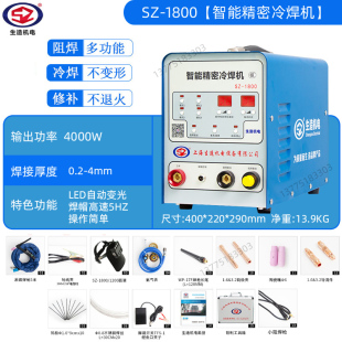 上海生造冷焊机SZ1800小型220V精密脉冲不锈钢薄板焊接模具修补机