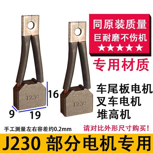 部分叉车 车尾板电机碳刷堆高机碳刷9X19 J230碳刷 专用耐磨材质