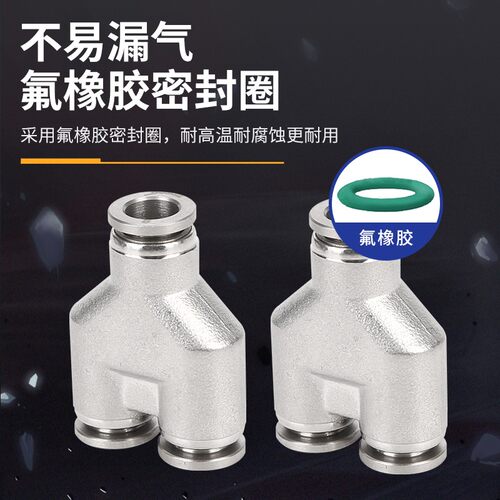 304不锈钢Y型气动三通气管快速接头PY6/PE8/PW10/PEG12mm快插变径