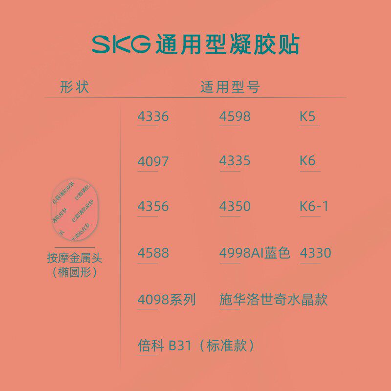 skg舒缓凝胶贴4098颈椎按摩器4356正品K6专用护颈仪ddc电极K5贴片图片