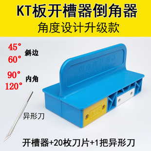 新款KT板开槽神器开槽机吸音板90度120度切斜边器倒角器开v槽工具