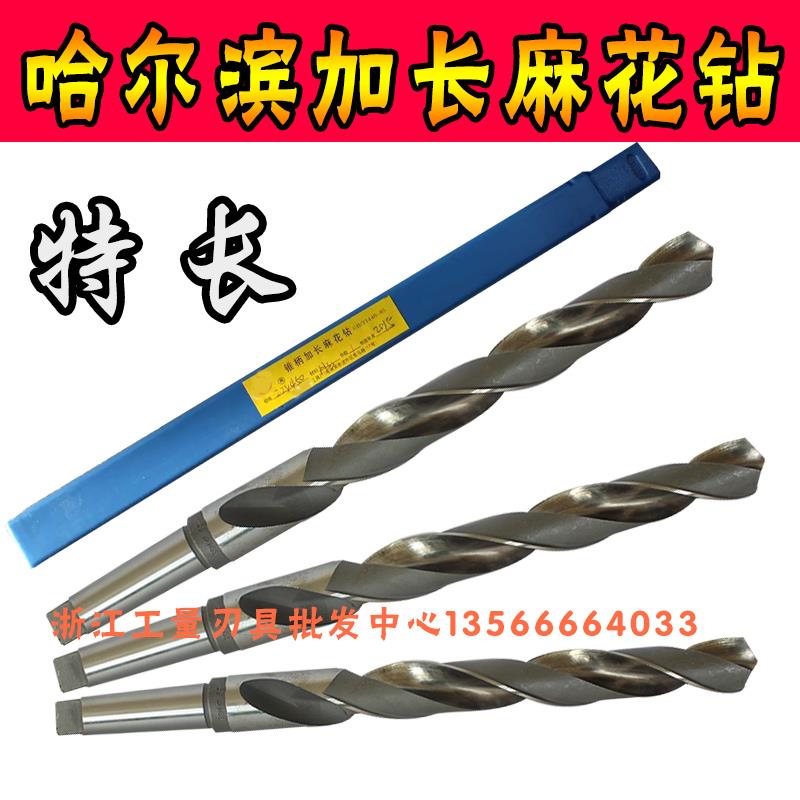哈尔滨锥柄加长麻花钻头35-36-50*400*450*500*550-800-1200总长