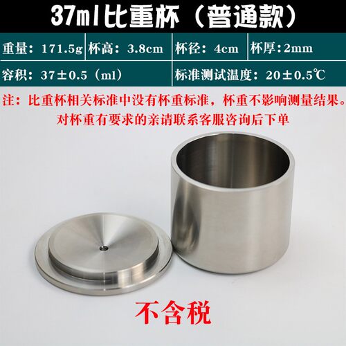 QBB型不锈钢比重杯密度杯液体涂料比重杯37ml50ml100ml密度测试仪