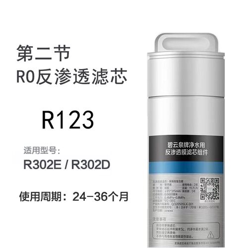 碧云泉净水机器滤芯JST-R302E/R302D原厂G5/MC121/R123/HC106滤芯