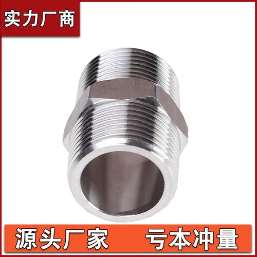 304不锈钢高压六角双外丝ZG4分六角接头外螺纹对丝双外丝接头dn15