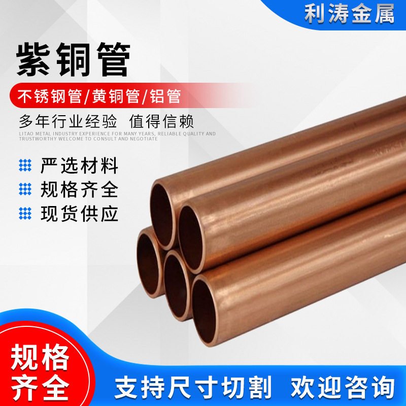 空调紫铜管工k程建设工业管件紫铜薄壁厚壁管毛细T2紫铜管规格全