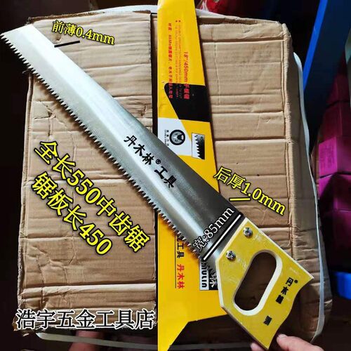 东北正品丹木林木工锯手工锯伐木锯园林锯 中齿锯前薄锯 木工工具