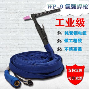 冷焊机WP-9/9F一体式硅胶管氩弧焊枪焊把线手线纯铜芯可弯曲枪头