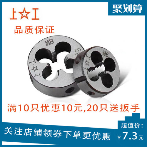上工圆板牙螺纹丝锥板牙M3/M4/M10M16M18/20开丝水管修丝器全规格