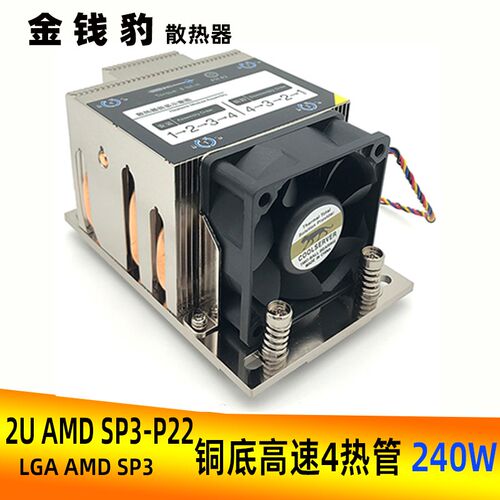 金钱豹2U AMD SP3/TR4散热器铝鳍片5热铜管LGA4094 EPYC散热器P23