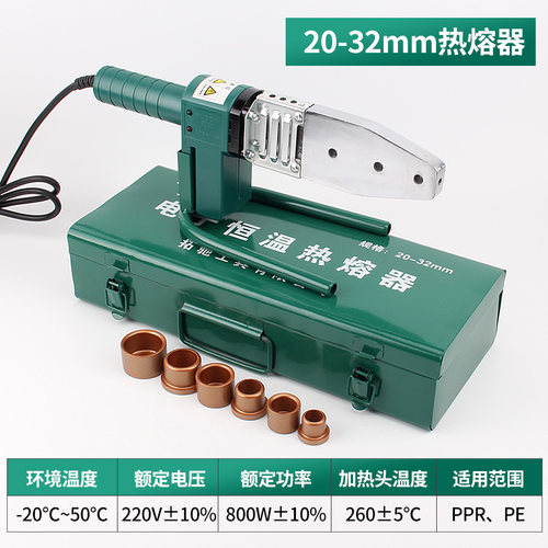 电子恒温PPR/PVC热熔器水管热熔机PE20-32-63热合塑焊机焊接器