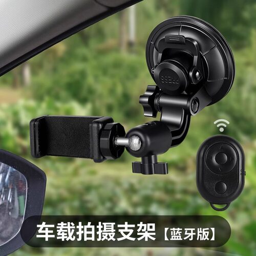 车载拍摄吸盘支架前挡玻璃天窗防抖拍摄稳定器手机导航固定支撑架