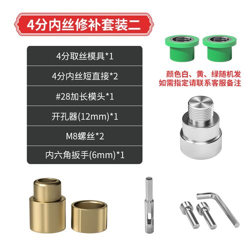 ppr内丝修复器 热熔模头水管漏洞修补免砸墙更换补孔内牙取出神器