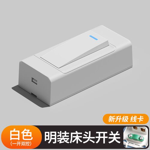 电源开关按钮家用床头明装小开关面板单控双控老式卧室手捏灯开关