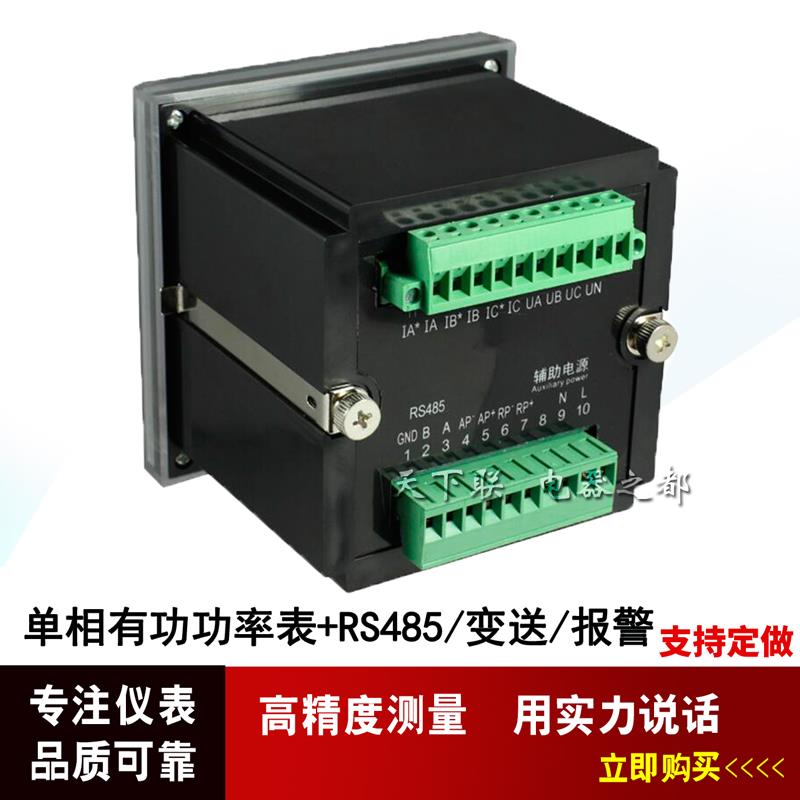 96x96数显三相智能有功功率表带RS485通讯上下继电器报警模拟量