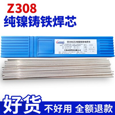 冷焊机专用Z308铸铁纯镍焊丝生铁纯镍氩弧焊芯EZNi-1无药皮焊条
