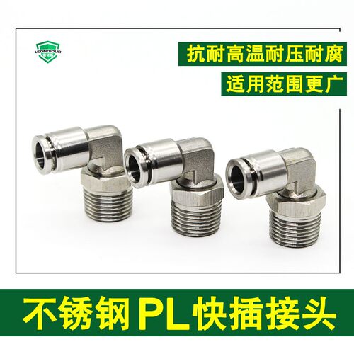 304不锈钢气管接头快速快插接头PL8-02/4-M5/6-01/10-03螺纹弯头