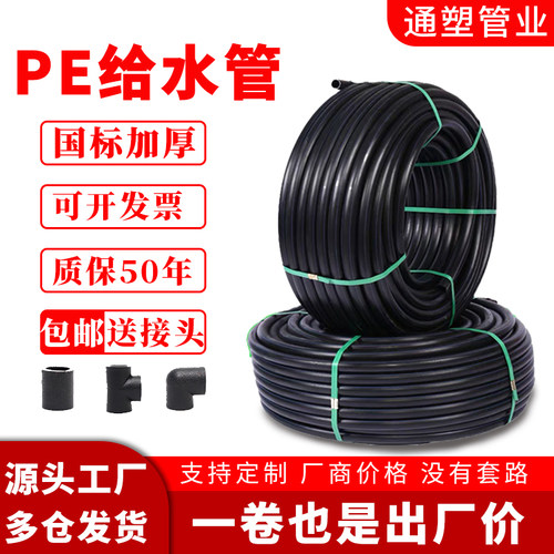 pe给水管4分热熔硬管6分自来水管32穿线管20饮用50灌溉塑料排水管