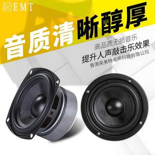 4寸全频喇叭3寸5寸6.5寸中音扬声器发烧hifi音箱喇叭4寸低音喇叭