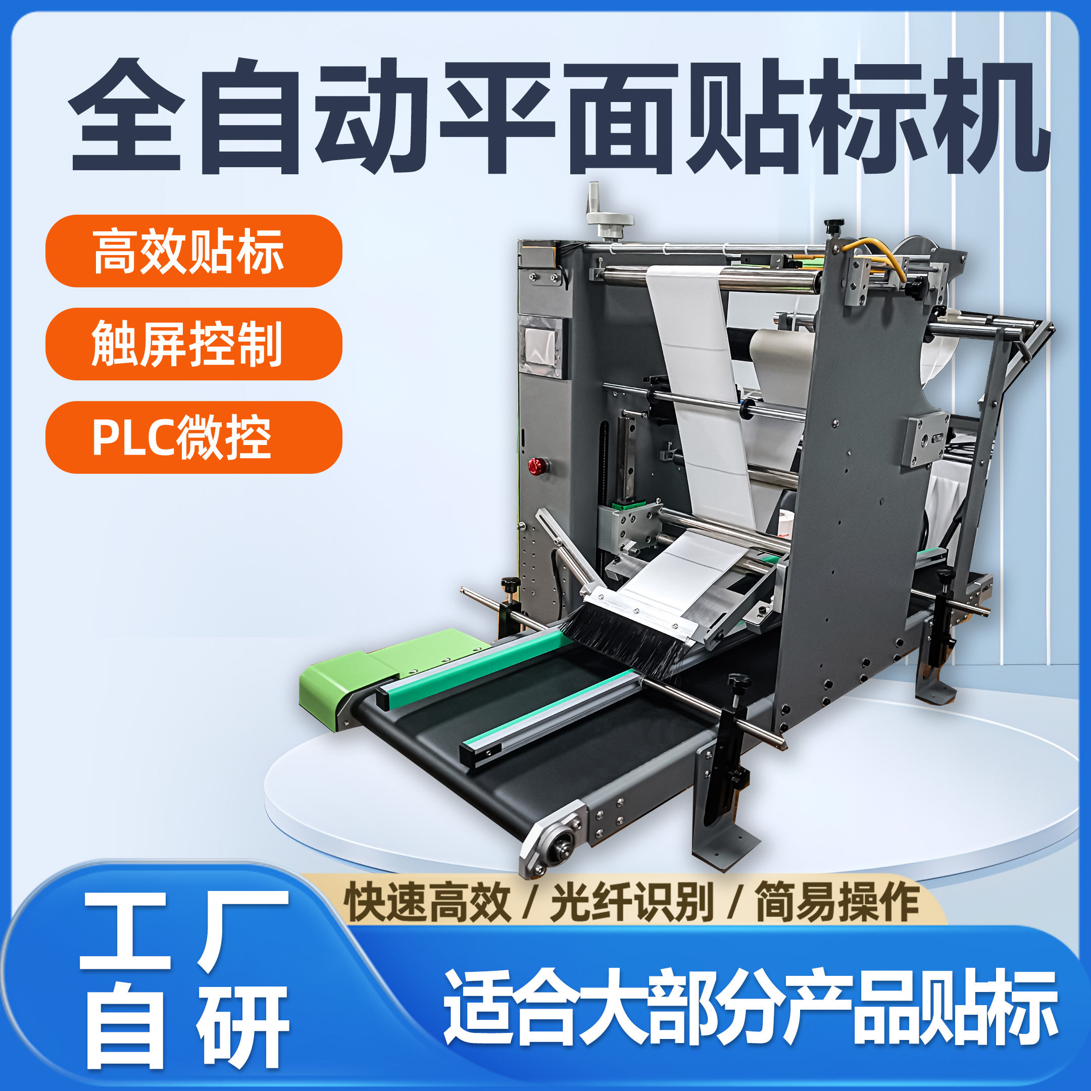 自动平面贴标机塑料贴透明膜注塑件五金件玩具平面贴膜纸盒袋子