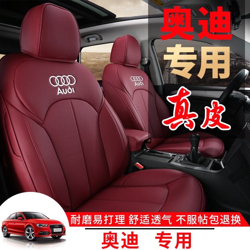 定制奥迪A6LA4La6q5A3Q2LQ3Q5q7A7a4A5真皮座垫全包四季座椅套