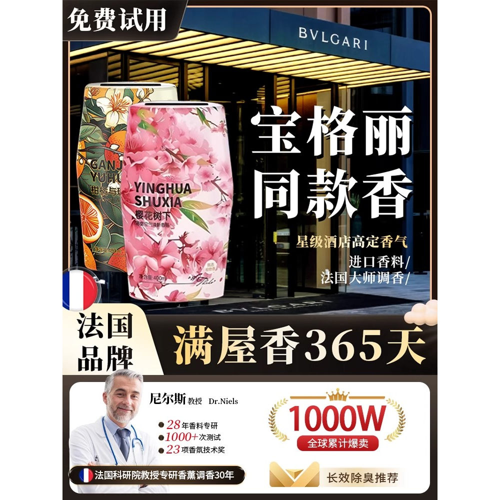 法国酒店同款香氛持久留香
