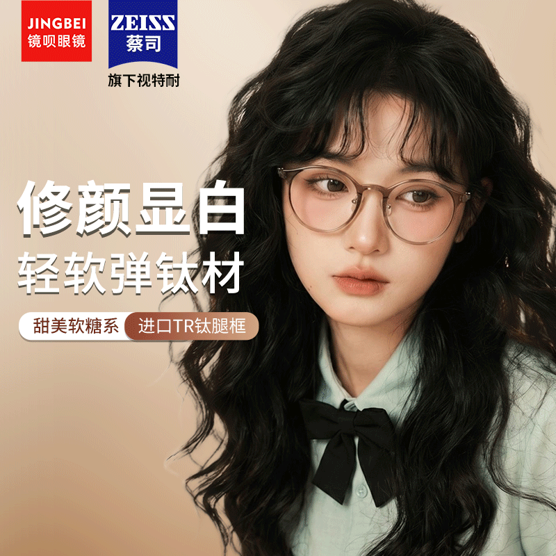 镜呗近视眼镜可配度数眼镜女纯钛防蓝光超轻纯欲素颜学生TR90镜框