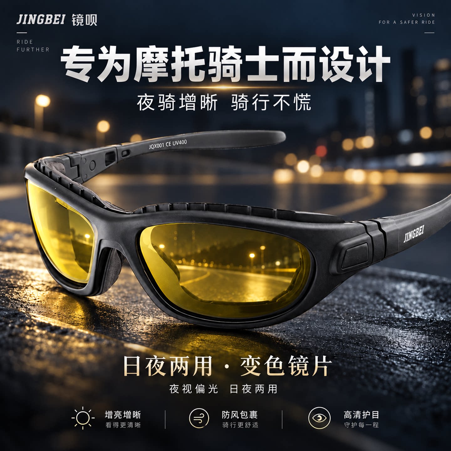 摩托骑行眼镜日夜两用防风护目镜