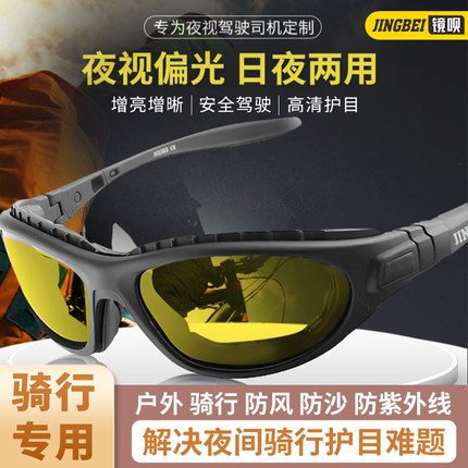 镜呗摩托车防风眼镜日夜两用防紫外防风沙骑行驾驶运动偏光护目镜