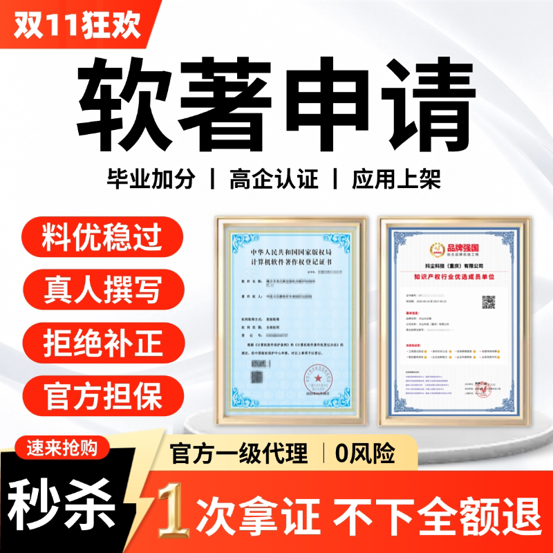 加急计算机软件著作权全包申请电子app上架代办软著购买办理官方