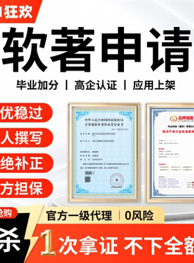 官方软著加急申请1次下证稳过