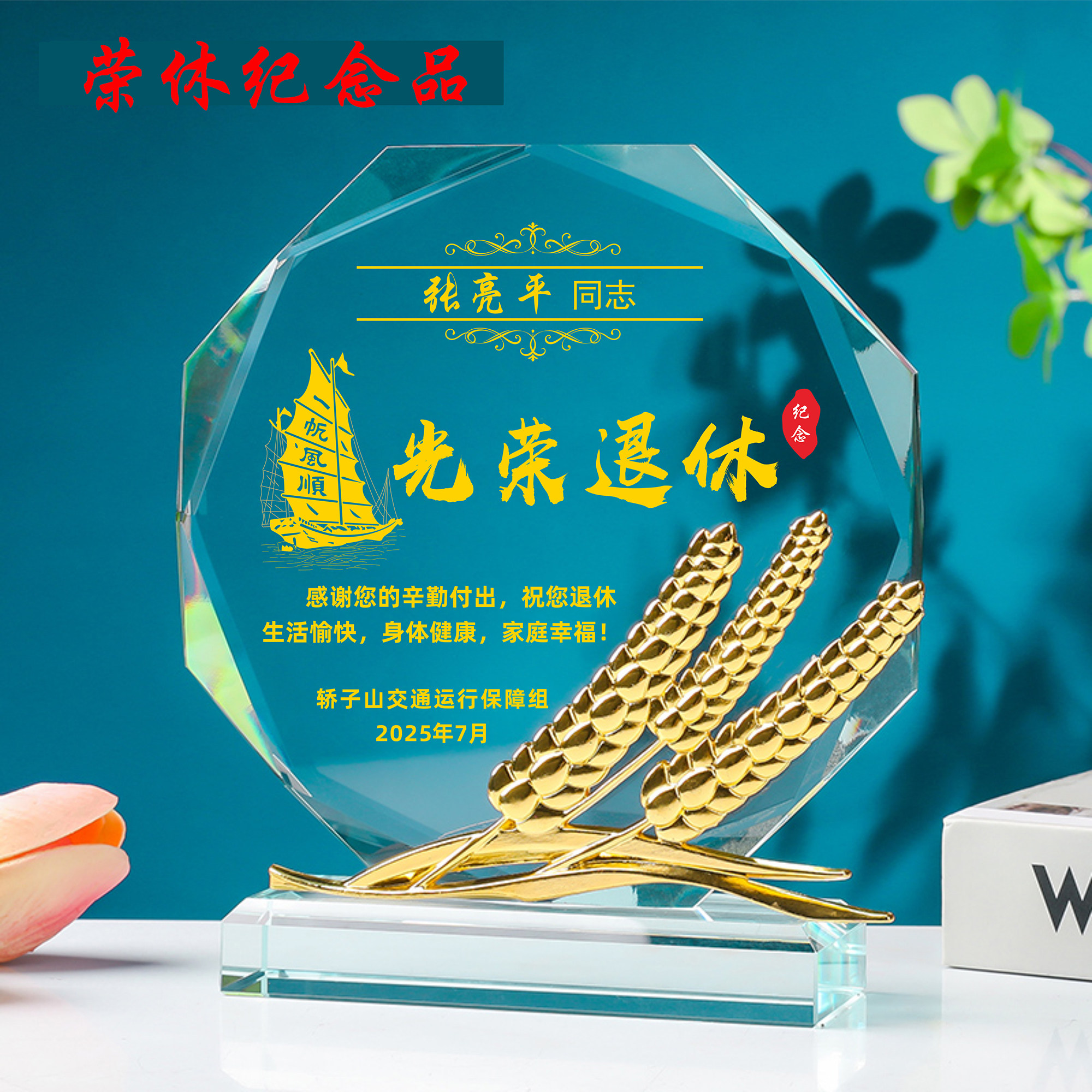 创意光荣退休纪念品定制水晶奖牌公司送员工领导老师荣休奖杯礼物