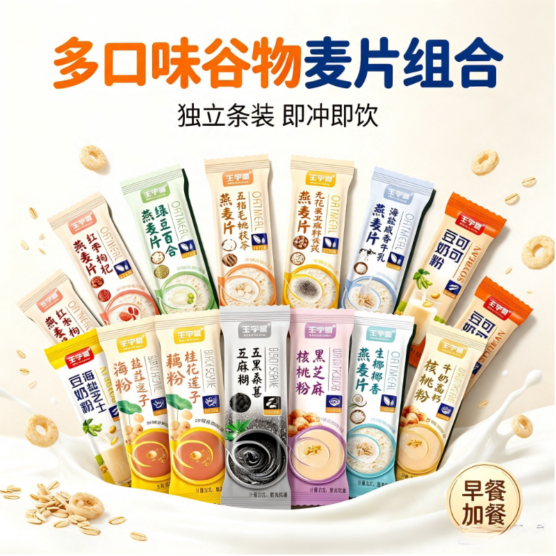 多口味组合独立包装藕粉麦片
