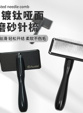 Pawstail宠物针梳猫狗拉毛梳专业美容比熊梳子浮毛底绒梳钛金镜面