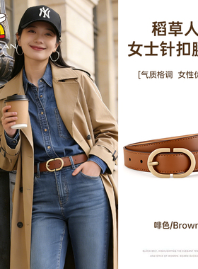 稻草人皮带女装饰针扣设计感小众牛仔裤百搭黑色裤腰带2026新款潮
